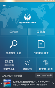 JALアプリ