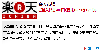 MileagePlusモール
