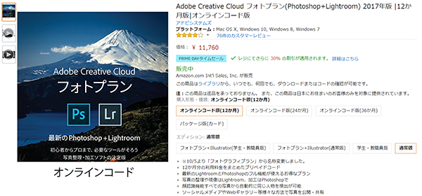 Amazonでセール開催中のAdobe creative cloudの価格