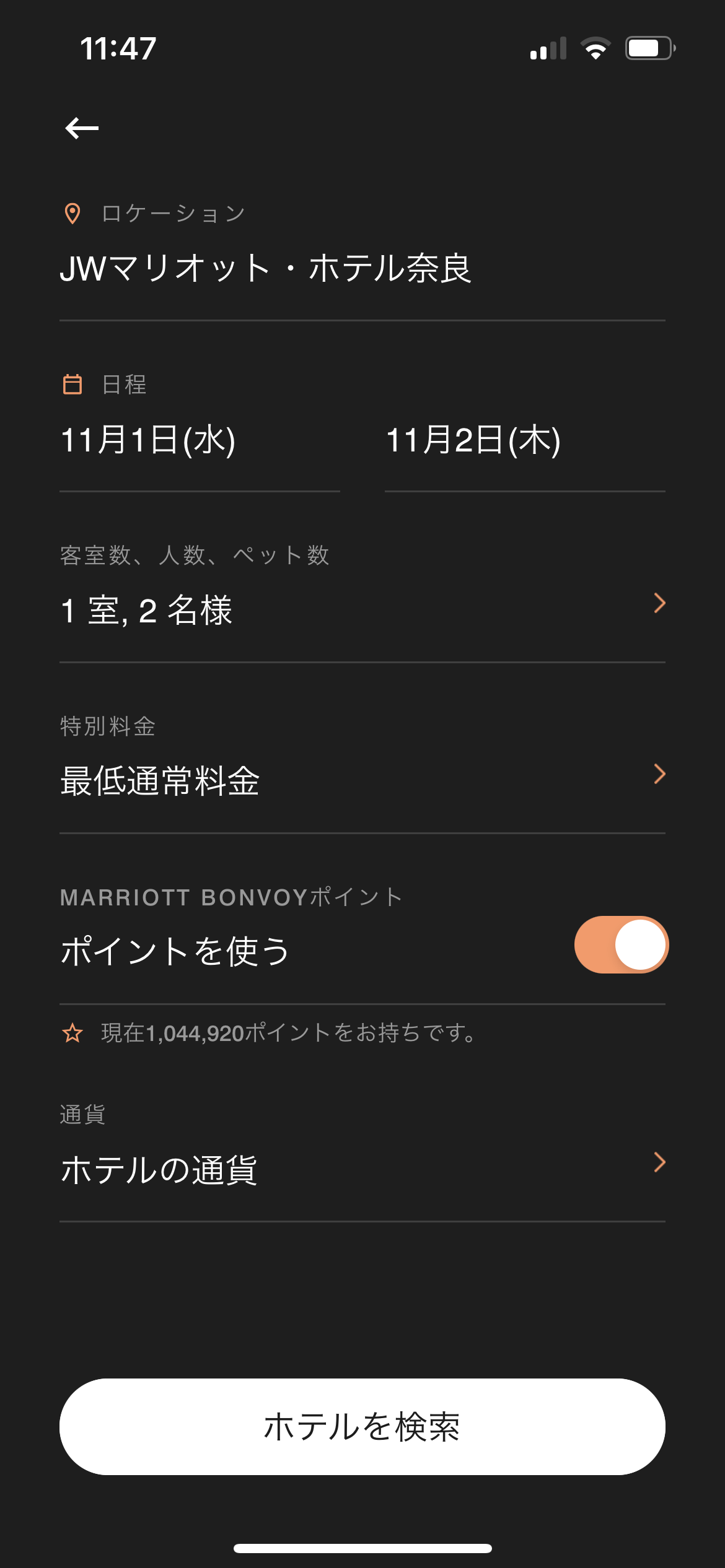 Marriott】ポイントアップグレード・キャッシュアップグレードってなに